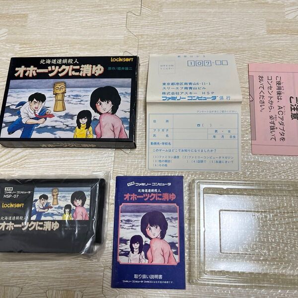 【完品】ファミコン 北海道連鎖殺人 オホーツクに消ゆ 箱説 ハガキ