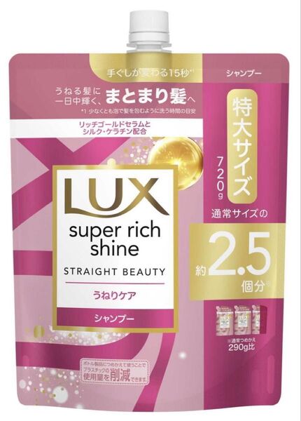 LUX スーパーリッチシャイン ストレートビューティー うねりケア 【シャンプー】
