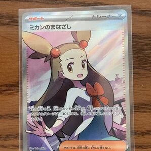 ポケモンカード ミカンのまなざし SR 129/106 値下げします