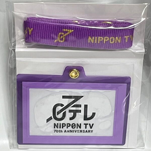 日テレ 70周年 記念グッズ パスケース ネックストラップ付き 非売品