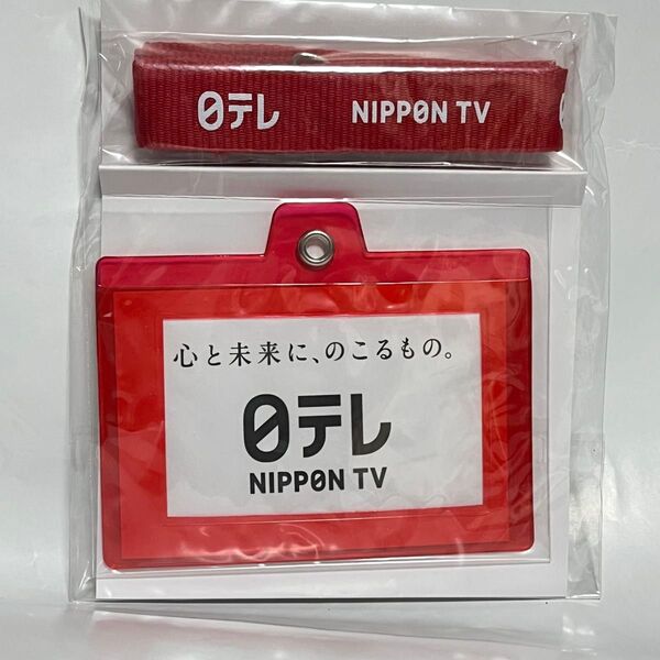 日テレ 開局70周年 ネックパス ネックストラップ 非売品