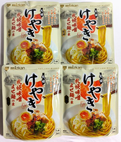 お試し4袋セット★mizkan 札幌味噌拉麺専門店けやき監修 札幌味噌まぜ麺の素 合計8食分
