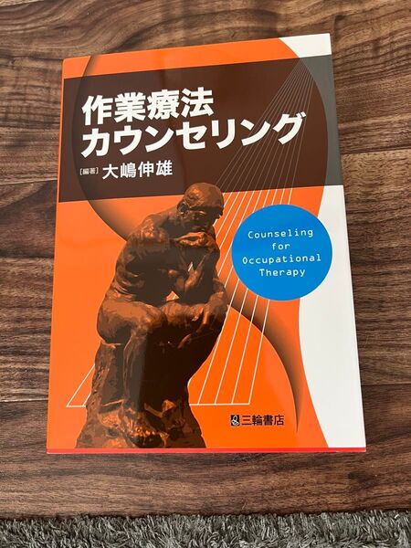 作業療法カウンセリング