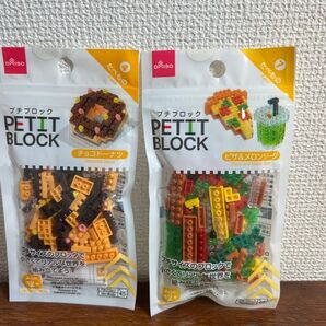 プチブロック ダイソー たべもの ドーナツ ピザ