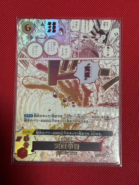 ワンピースカードゲーム 実直拳骨 パラレル