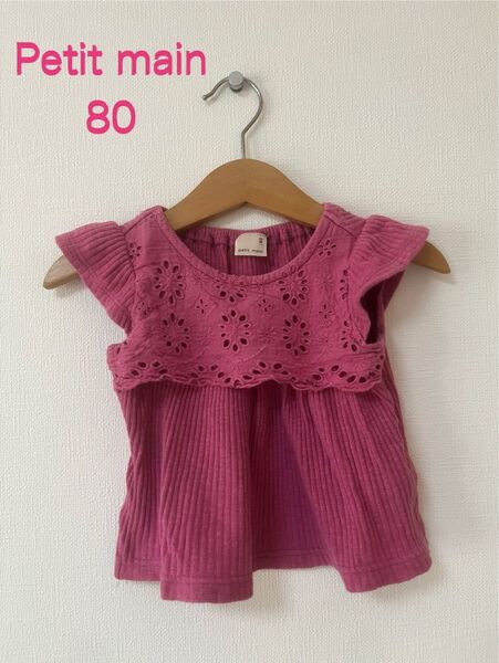 Petit main プティマイン トップス Tシャツ 女の子 夏服 80 カットソー 半袖Tシャツ 半袖 フリル