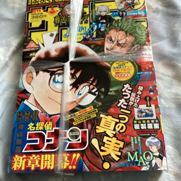 週刊少年サンデー 2022年35号 ワンピース&名探偵コナン ポストカード付き ゾロ