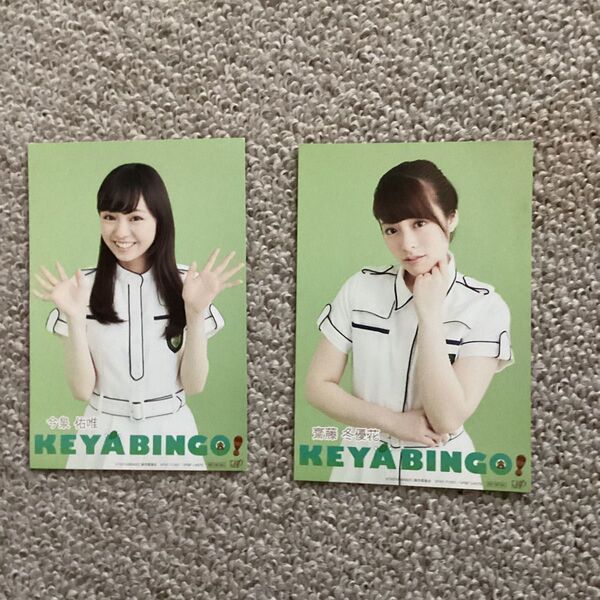 欅坂46 KEYABINGO! ポストカード 今泉佑唯 齋藤冬優花 2枚セット