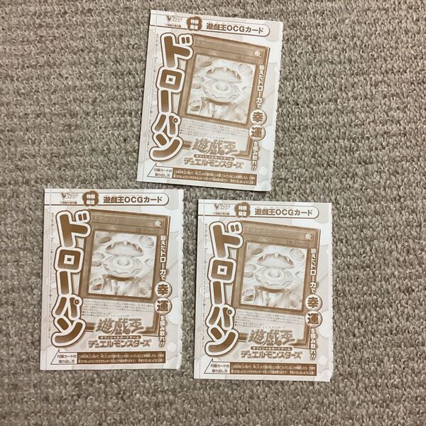 ドローパン 3枚 遊戯王Vジャンプ7月号 未開封