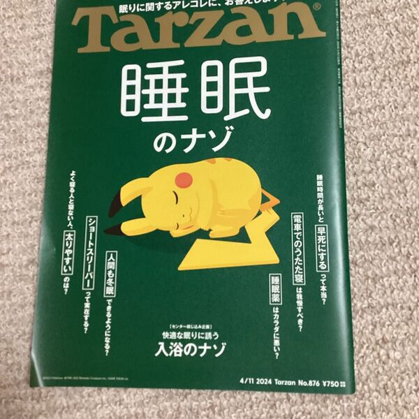 ターザン 2024年4月11日号 (マガジンハウス)