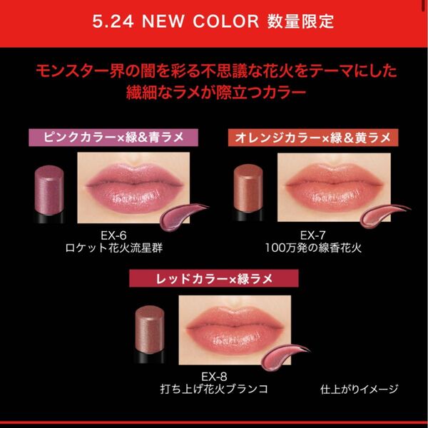 Kaneboケイト リップモンスター EX-6、EX-7、EX-8 限定3種コンプリート