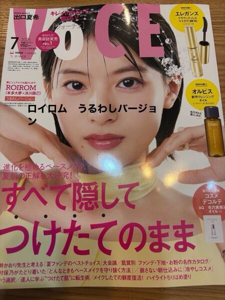 VOCE ヴォーチェ2025年7月号増刊 ロイロムうるわしバージョン 付録なし 本誌のみ