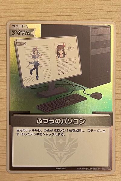 ホロライブカードゲーム ふつうのパソコン プロモ