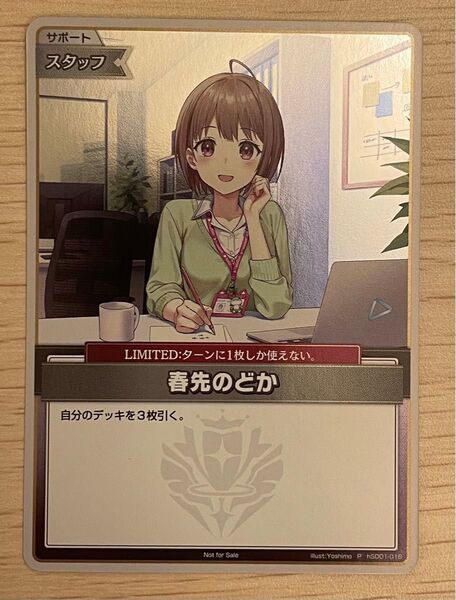 ホロライブカードゲーム 春先のどか プロモカード
