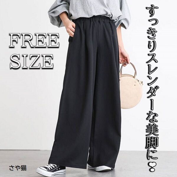 Kwbr01 リラックス ワイドパンツ 体型カバー 脚長細見え 着痩せ ブラック ウエスト総ゴム 裏地なし パンツ ボトムス