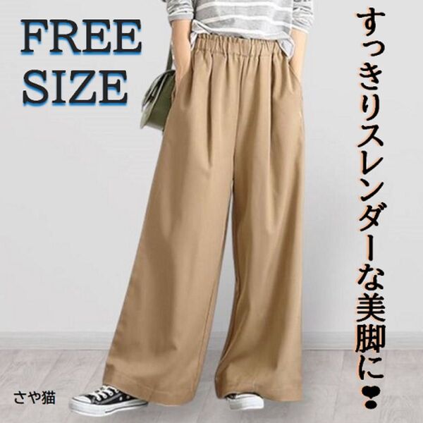 Kwbe03 リラックス ワイドパンツ 体型カバー 脚長細見え 着痩せ ベージュ イージーパンツ ボトムス ウエストゴム パンツ