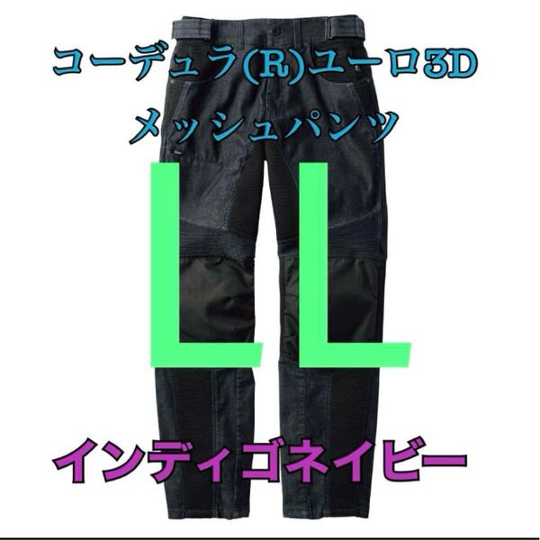 ワークマン 値下げ不可 コーデュラユーロ3Dメッシュパンツ ネイビーLL