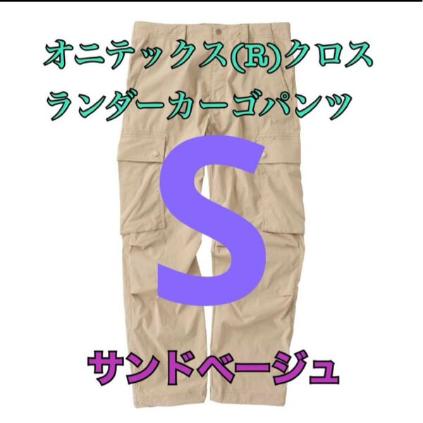 ワークマン 値下げ不可 オニテックスクロスランダーカーゴパンツ ベージュS