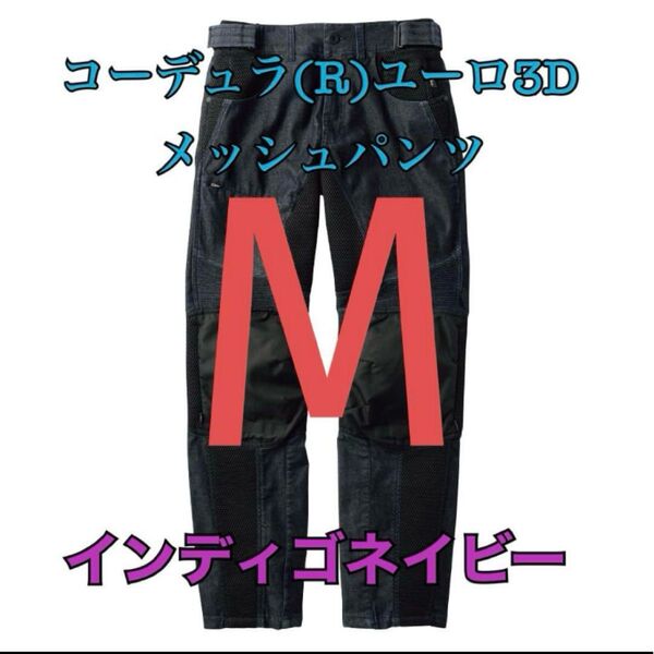ワークマン 値下げ不可 コーデュラユーロ3Dメッシュパンツ ネイビーM