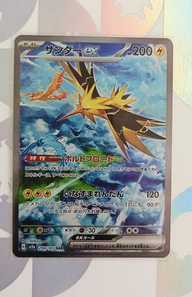 ポケモンカード サンダーex SAR