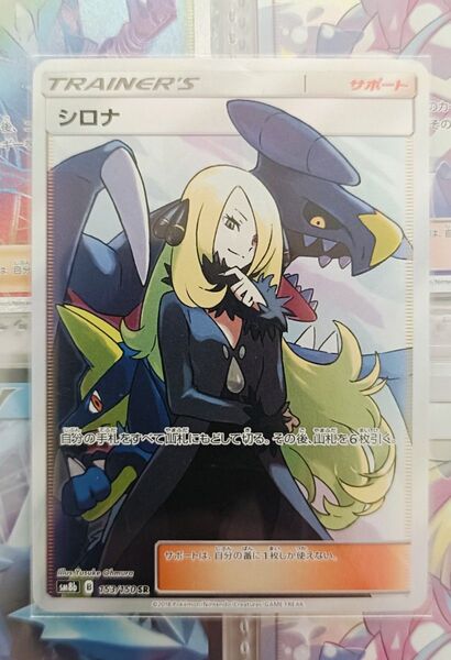 ポケモンカード シロナ SR