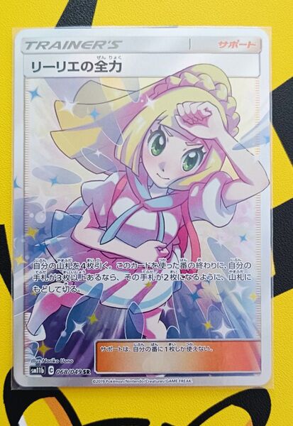 ポケモンカード リーリエの全力 SR
