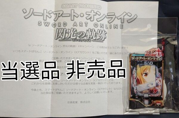 ソードアート・オンライン 閃光の奇跡 SAO 当選品 非売品 アクリルスタンド