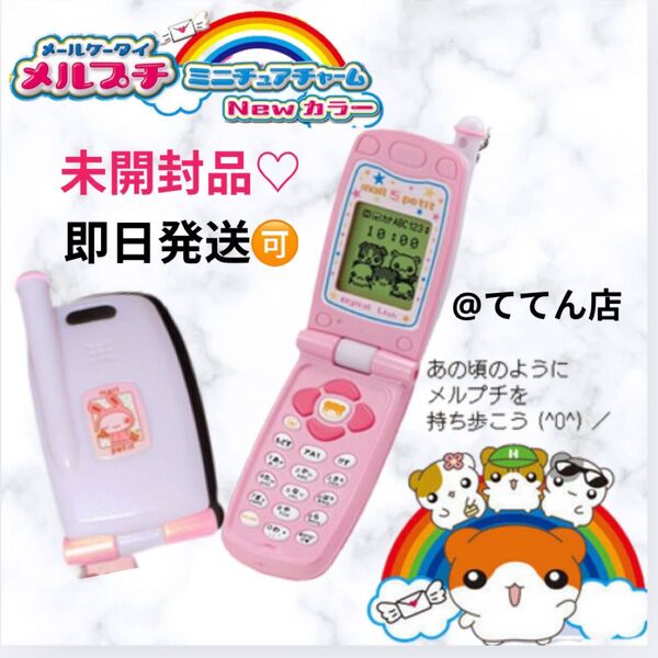 平成 Y2K ハムメッセンジャー メルプチS ミニチュアチャーム パールピンク レトロ