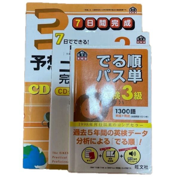 英検対策 出る順パス単 英検3級 二時試験対策 予想問題ドリル 3冊セット 英検 英語検定