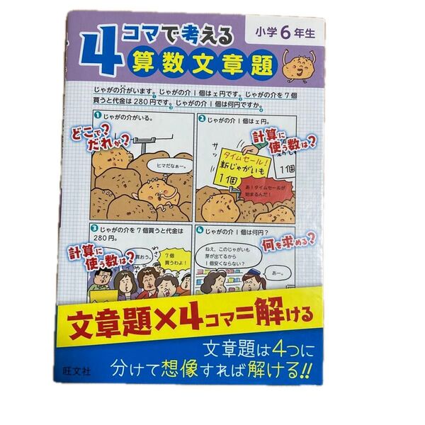 4コマで考える算数文章題 小学6年生う