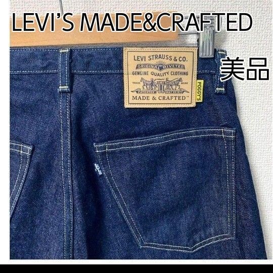 【美品】LEVI’S MADE&CRAFTED リーバイス メイド&クラフテッド×ポギーザマン マックイーンパンツ