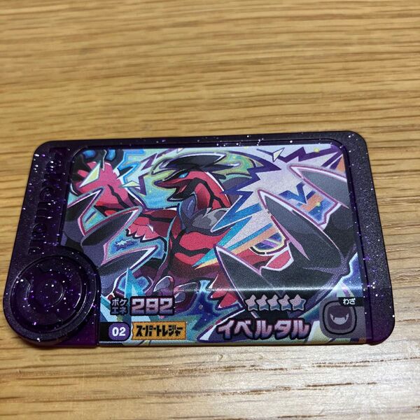 ポケモンフレンダ イベルタル スーパートレジャー 第五弾