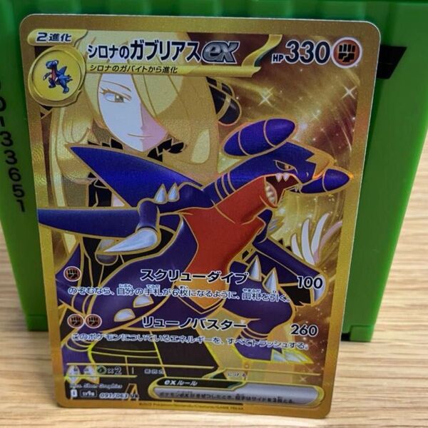 ポケモンカード シロナのガブリアス UR