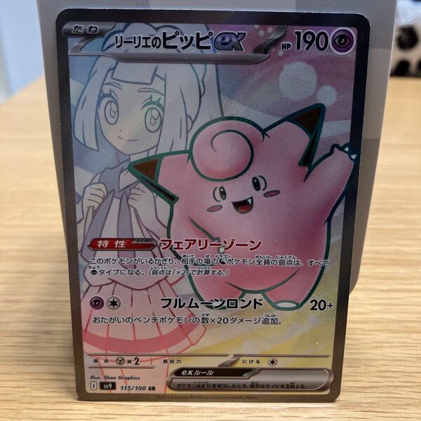 SR リーリエのピッピex バトルパートナーズ ポケモンカード
