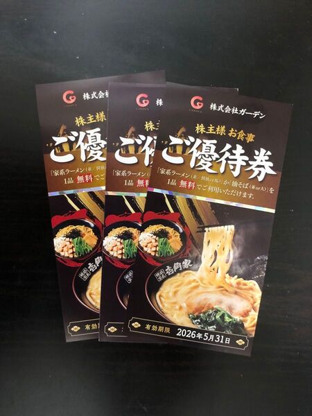 壱角屋 ガーデン 3杯分 クーポン ラーメン券