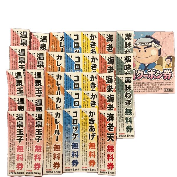 ゆで太郎 クーポン