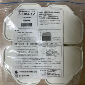 新品 未使用未開封 ふんばるマン OP-SG600 4個セット