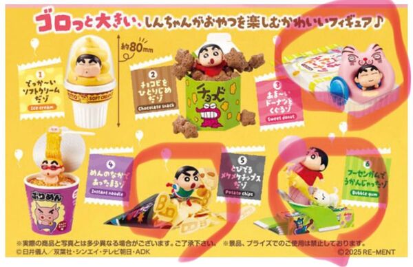 クレヨンしんちゃんゴロっと満足フィギュアおやつパーティーだゾ