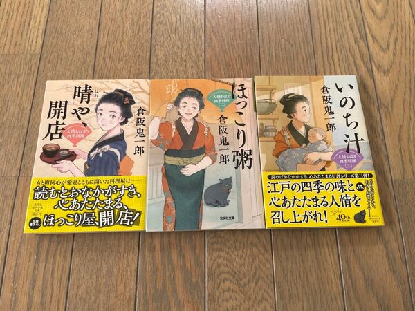 人情おはる四季料理1〜3巻