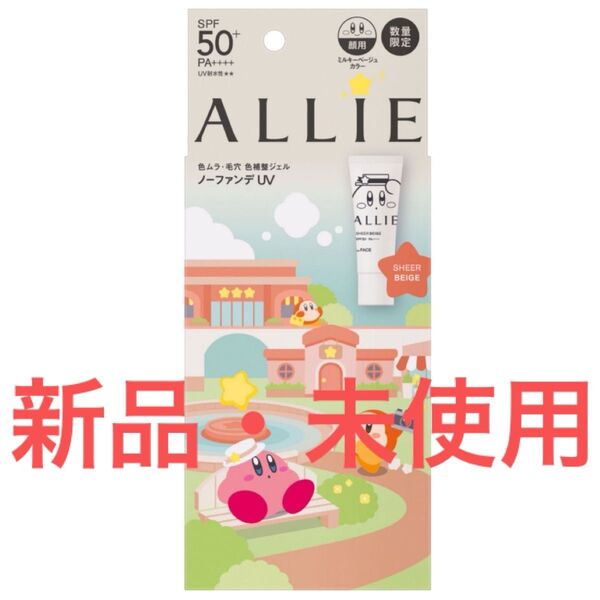 【新品未使用】アリィー クロノビューティ カラーチューニングUV 03 シアーベージュ 限定パッケージK カービィ 日焼け止め
