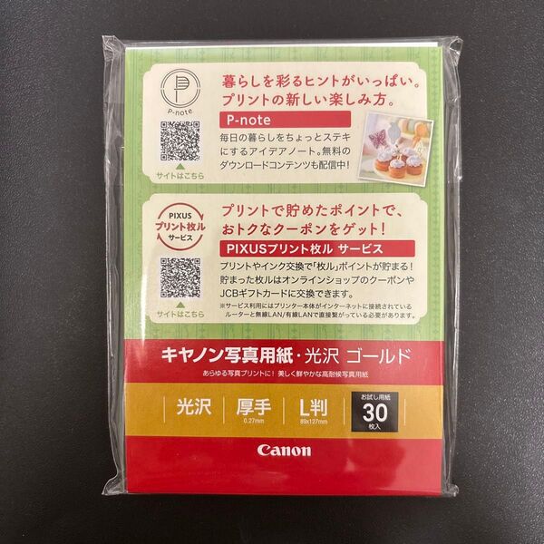 【未使用】キャノン写真用紙 光沢 ゴールド 厚手 L判 30枚