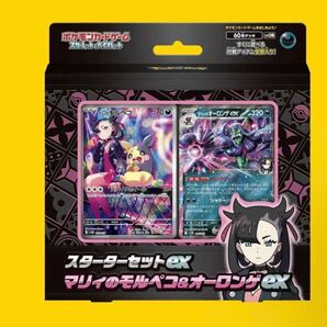 ポケモンカードゲーム スターターセットex マリィのモルペコ&オーロンゲex