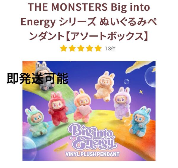 POPMART THE MONSTERS Big into Energy