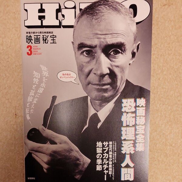 映画秘宝 2024年3月号