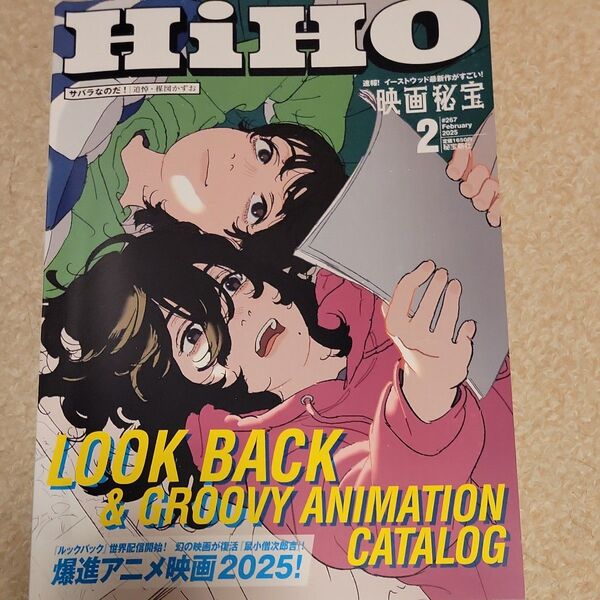 映画秘宝 2025年2月号