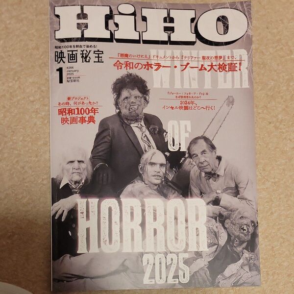 映画秘宝 2025年1月号 悪魔のいけにえ テリファー