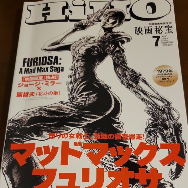 映画秘宝 2024年7月号 マッドマックス