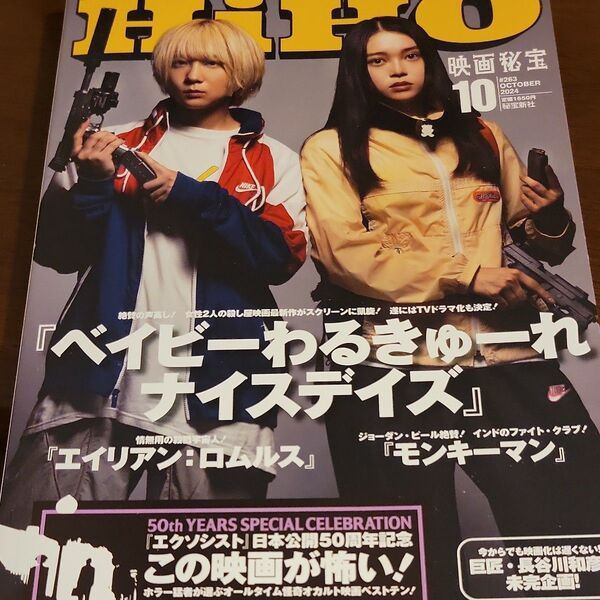 映画秘宝 2024年10月号