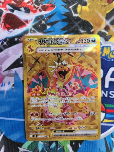 ポケモンカードゲーム リザードンex UR