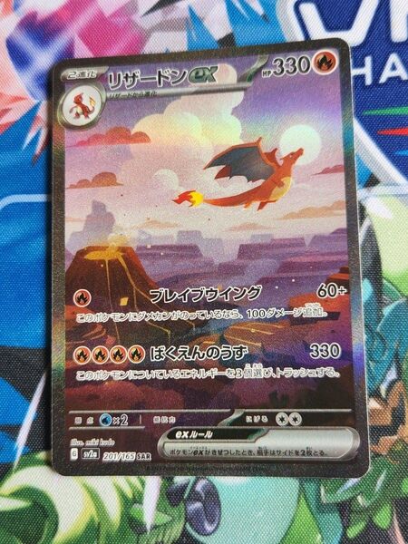 ポケモンカード リザードンex 151 SAR